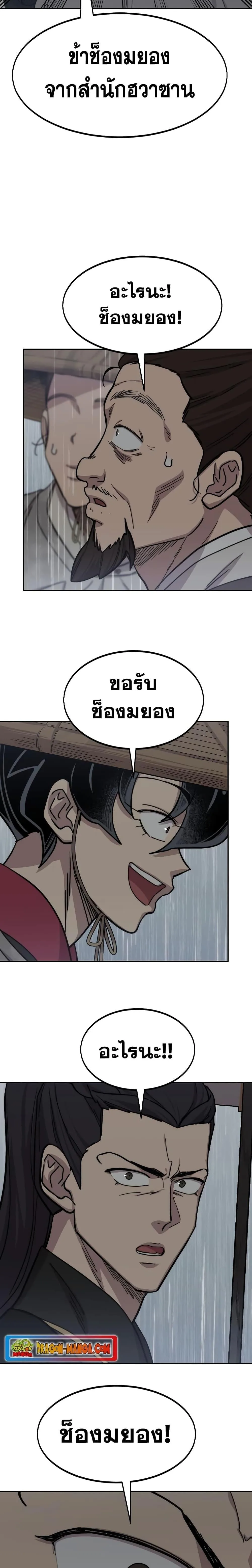 Return of the Flowery Mountain Sect หวนคืนสู่ฮวาซาน ตอนที่ 75 หน้า 22