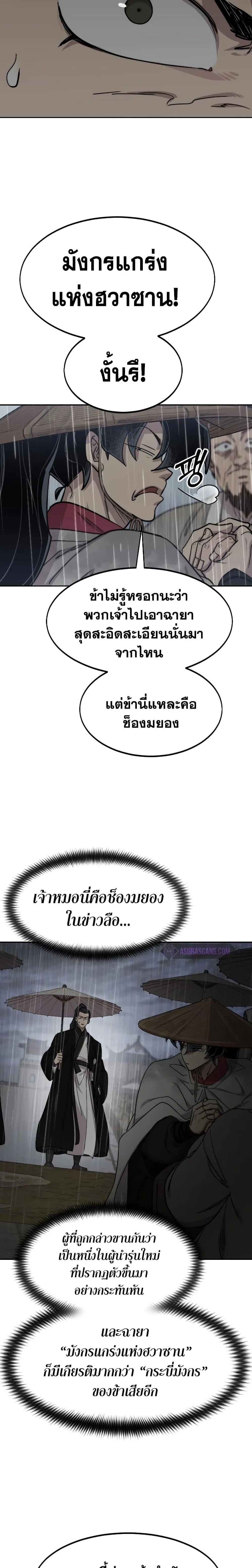 Return of the Flowery Mountain Sect หวนคืนสู่ฮวาซาน ตอนที่ 75 หน้า 23