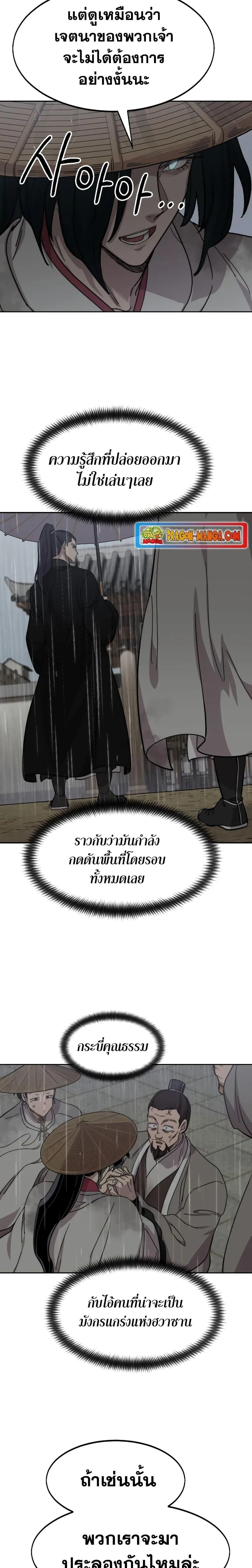 Return of the Flowery Mountain Sect หวนคืนสู่ฮวาซาน ตอนที่ 75 หน้า 27