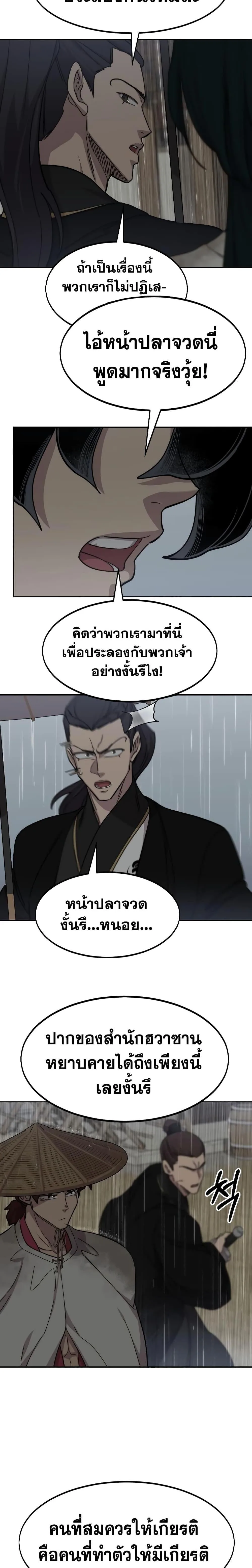 Return of the Flowery Mountain Sect หวนคืนสู่ฮวาซาน ตอนที่ 75 หน้า 28
