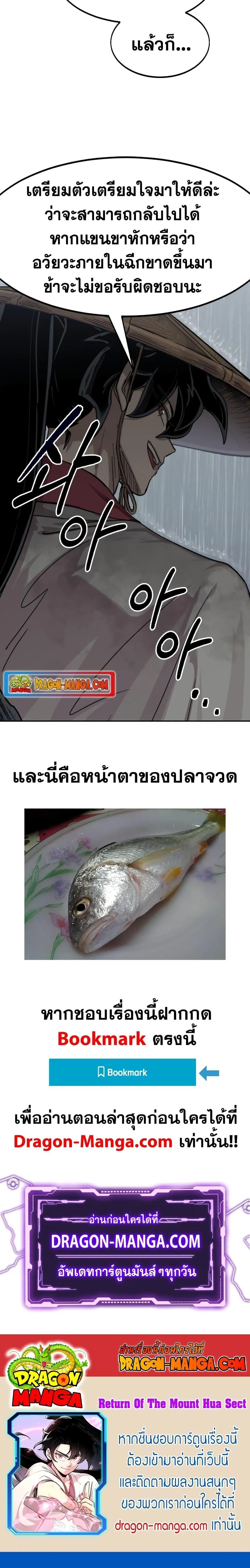 Return of the Flowery Mountain Sect หวนคืนสู่ฮวาซาน ตอนที่ 75 หน้า 30