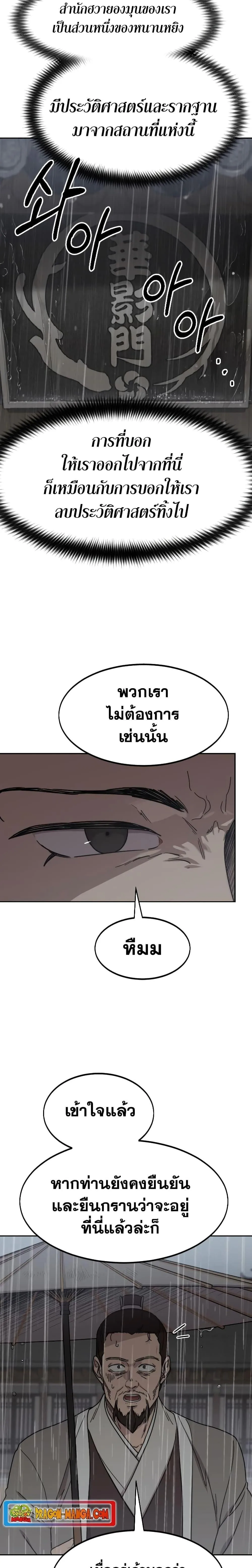 Return of the Flowery Mountain Sect หวนคืนสู่ฮวาซาน ตอนที่ 75 หน้า 5