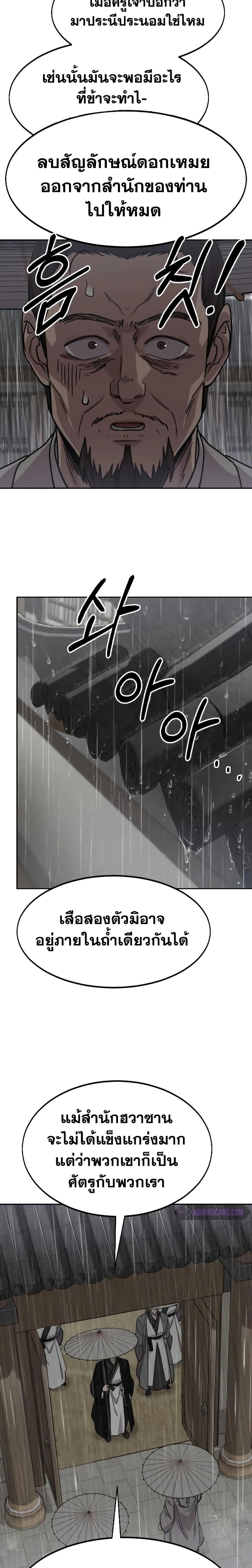 Return of the Flowery Mountain Sect หวนคืนสู่ฮวาซาน ตอนที่ 75 หน้า 6