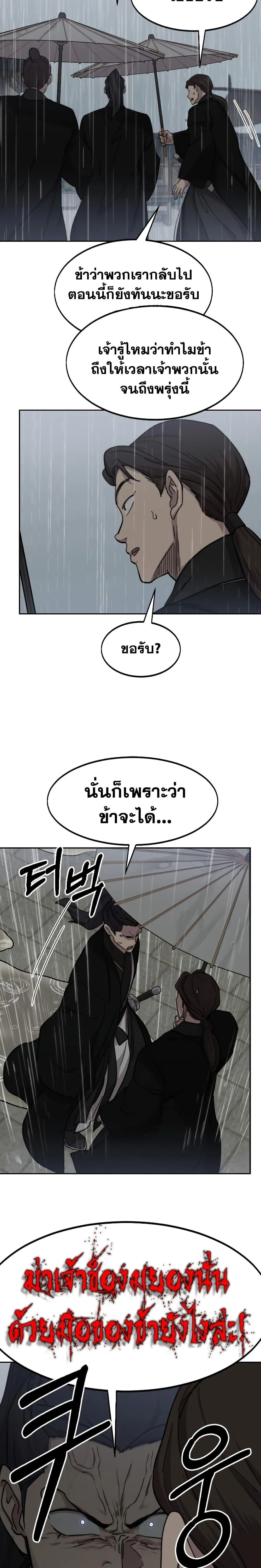 Return of the Flowery Mountain Sect หวนคืนสู่ฮวาซาน ตอนที่ 76 หน้า 10
