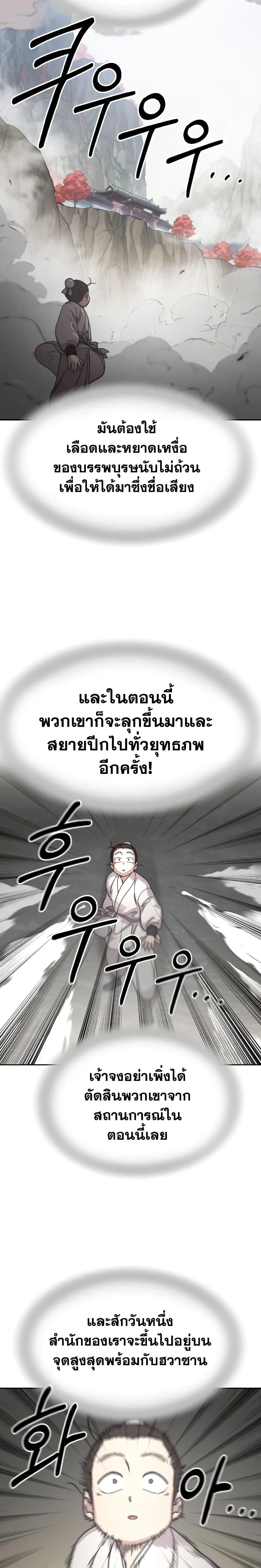 Return of the Flowery Mountain Sect หวนคืนสู่ฮวาซาน ตอนที่ 76 หน้า 13