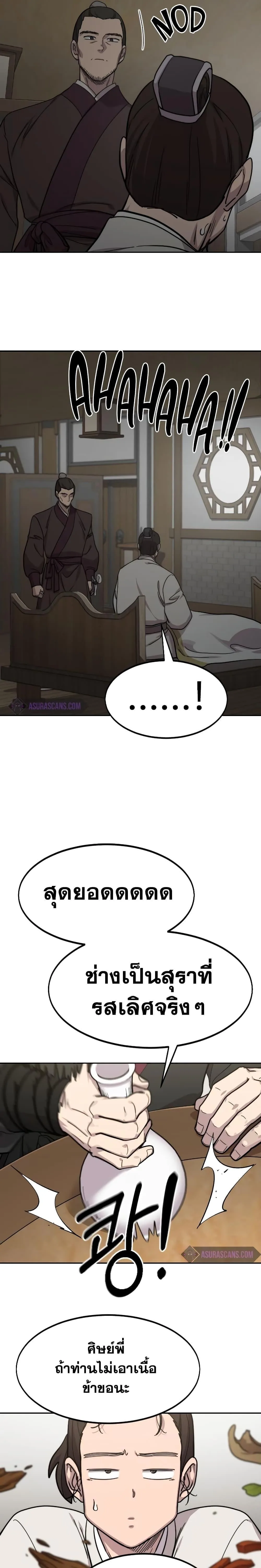 Return of the Flowery Mountain Sect หวนคืนสู่ฮวาซาน ตอนที่ 76 หน้า 15