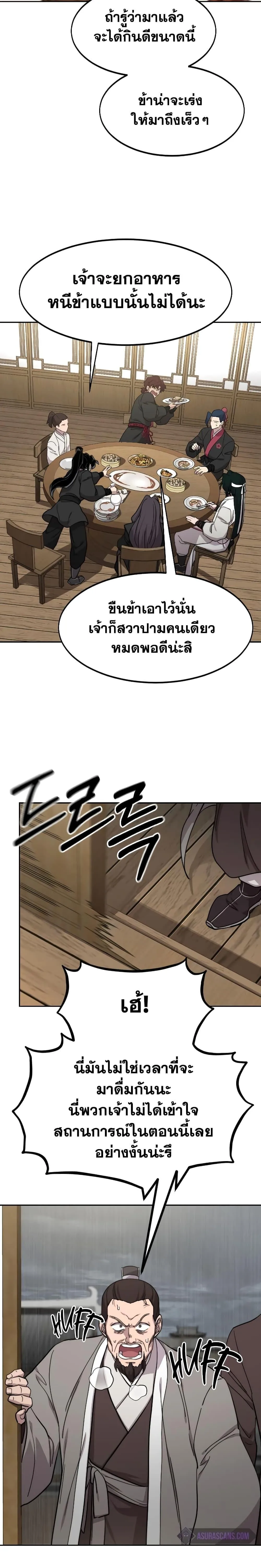Return of the Flowery Mountain Sect หวนคืนสู่ฮวาซาน ตอนที่ 76 หน้า 16