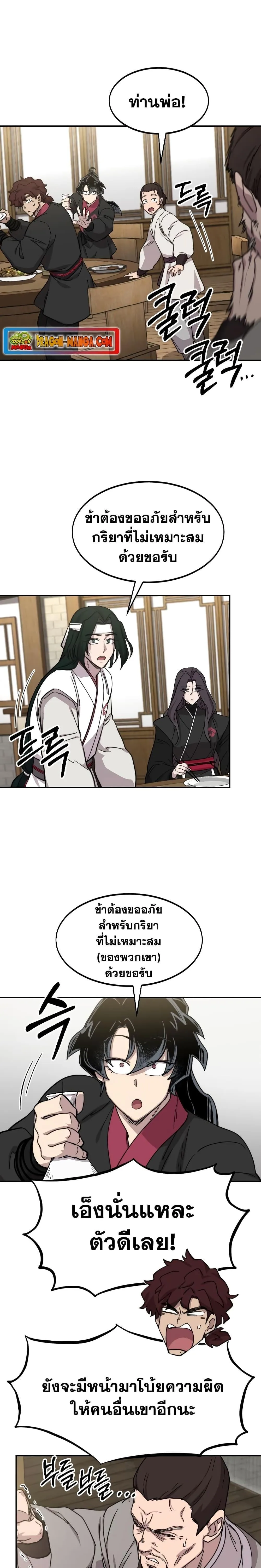 Return of the Flowery Mountain Sect หวนคืนสู่ฮวาซาน ตอนที่ 76 หน้า 17