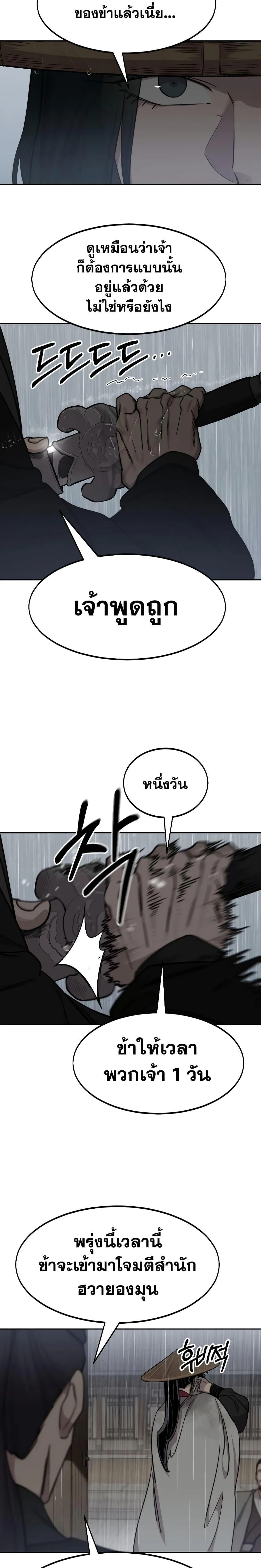 Return of the Flowery Mountain Sect หวนคืนสู่ฮวาซาน ตอนที่ 76 หน้า 2