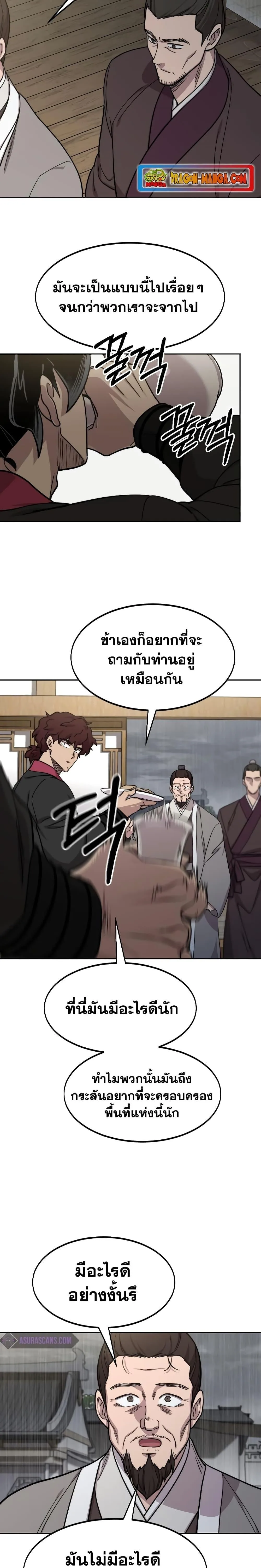 Return of the Flowery Mountain Sect หวนคืนสู่ฮวาซาน ตอนที่ 76 หน้า 20