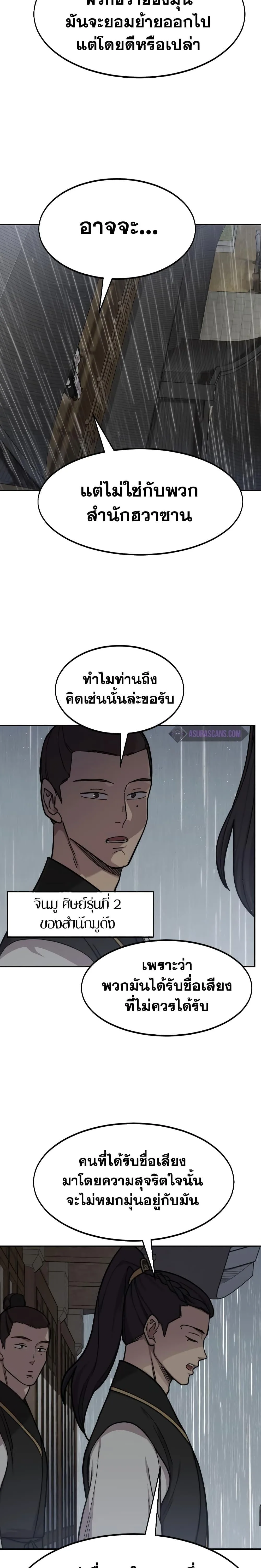 Return of the Flowery Mountain Sect หวนคืนสู่ฮวาซาน ตอนที่ 76 หน้า 26
