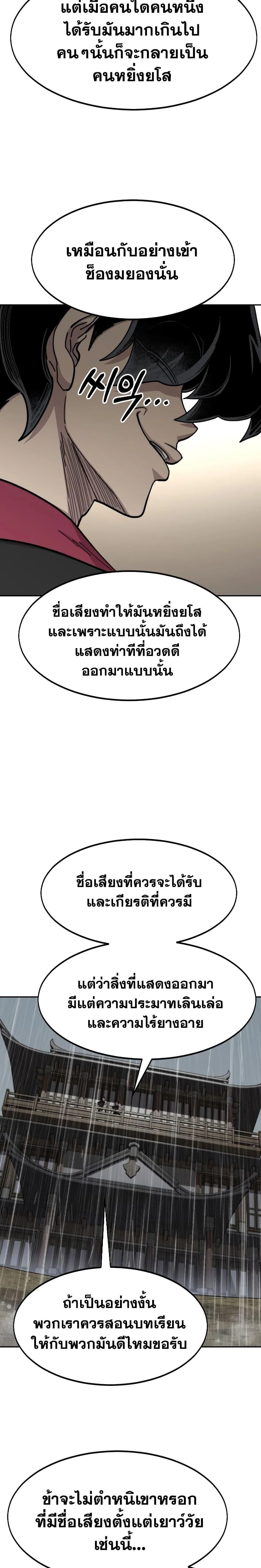 Return of the Flowery Mountain Sect หวนคืนสู่ฮวาซาน ตอนที่ 76 หน้า 27