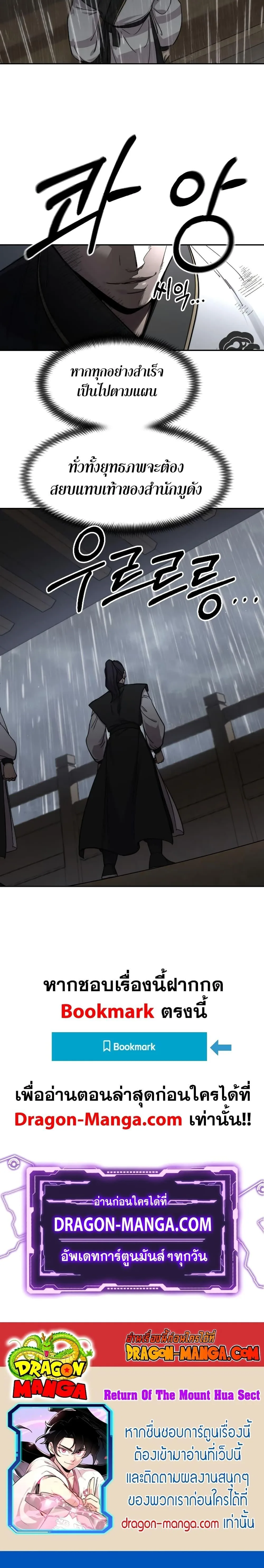 Return of the Flowery Mountain Sect หวนคืนสู่ฮวาซาน ตอนที่ 76 หน้า 30