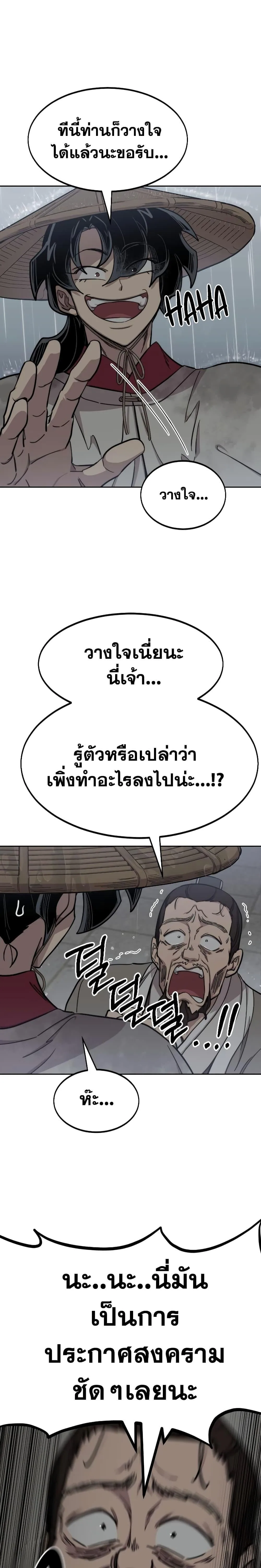 Return of the Flowery Mountain Sect หวนคืนสู่ฮวาซาน ตอนที่ 76 หน้า 7