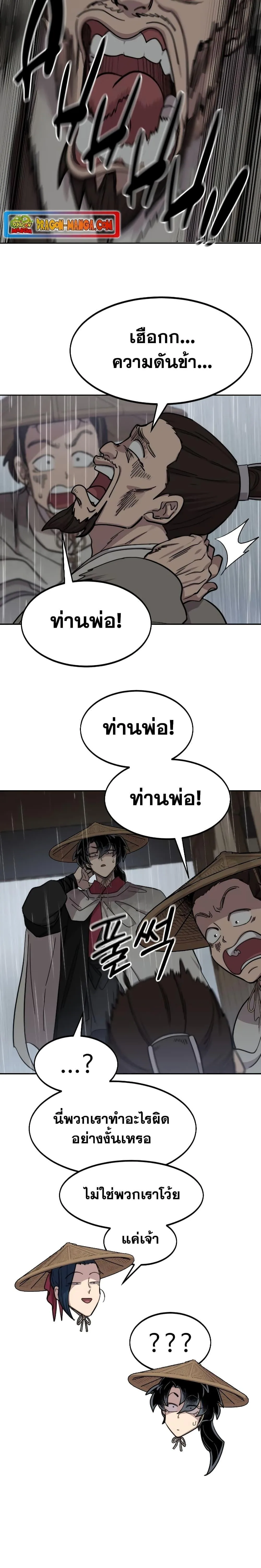 Return of the Flowery Mountain Sect หวนคืนสู่ฮวาซาน ตอนที่ 76 หน้า 8