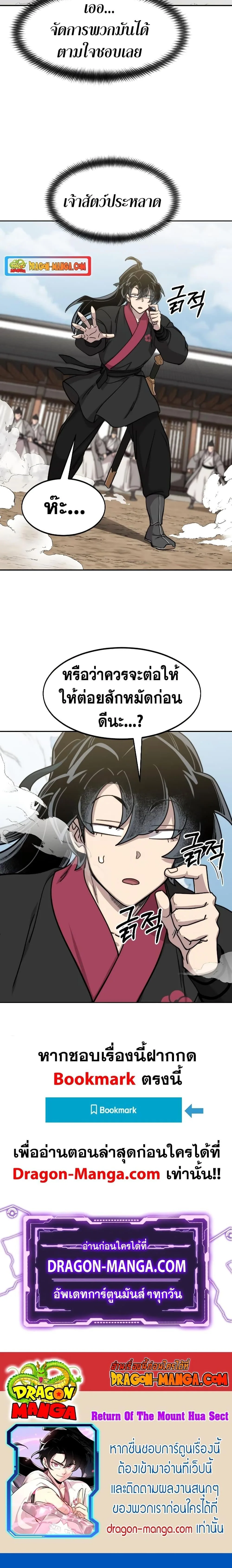 Return of the Flowery Mountain Sect หวนคืนสู่ฮวาซาน ตอนที่ 77 หน้า 17
