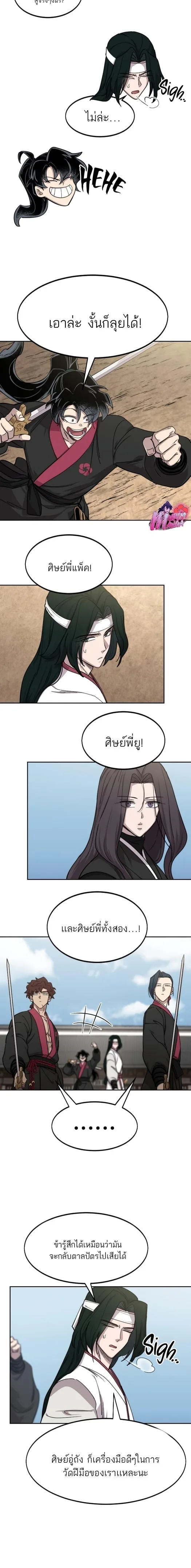 Return of the Flowery Mountain Sect หวนคืนสู่ฮวาซาน ตอนที่ 78 หน้า 14
