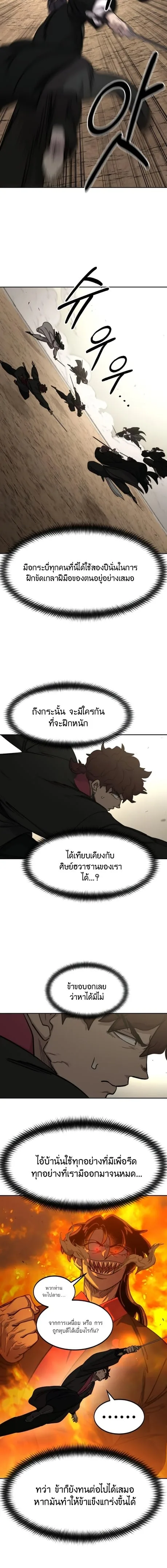 Return of the Flowery Mountain Sect หวนคืนสู่ฮวาซาน ตอนที่ 78 หน้า 16
