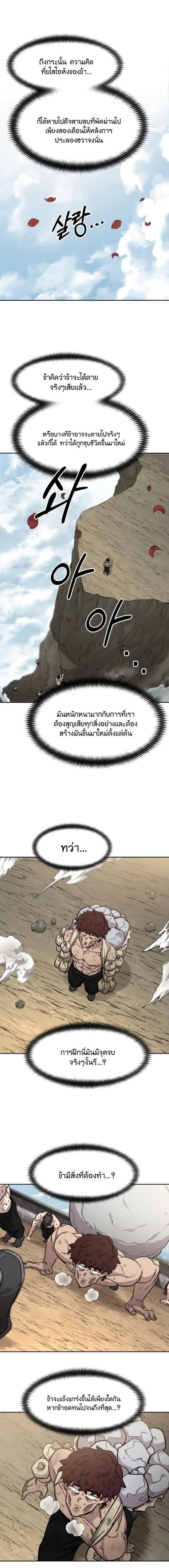 Return of the Flowery Mountain Sect หวนคืนสู่ฮวาซาน ตอนที่ 78 หน้า 17