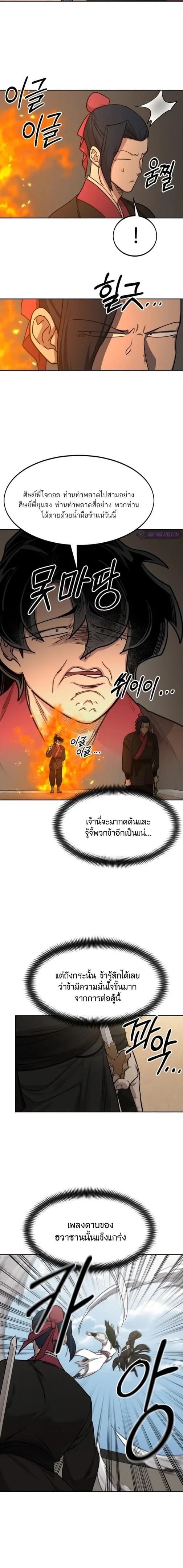 Return of the Flowery Mountain Sect หวนคืนสู่ฮวาซาน ตอนที่ 78 หน้า 24