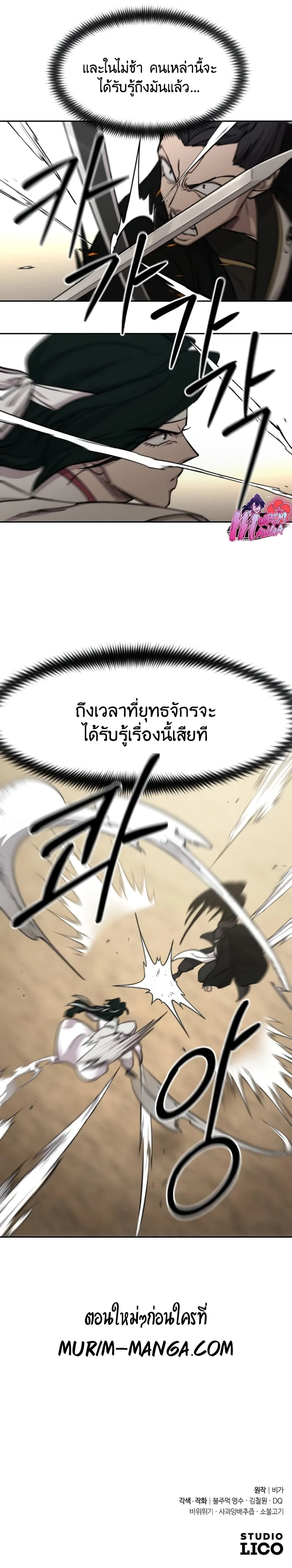Return of the Flowery Mountain Sect หวนคืนสู่ฮวาซาน ตอนที่ 78 หน้า 25