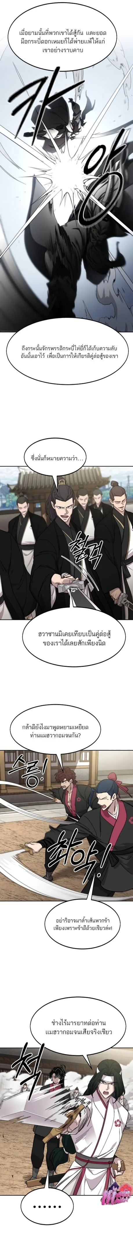 Return of the Flowery Mountain Sect หวนคืนสู่ฮวาซาน ตอนที่ 78 หน้า 7