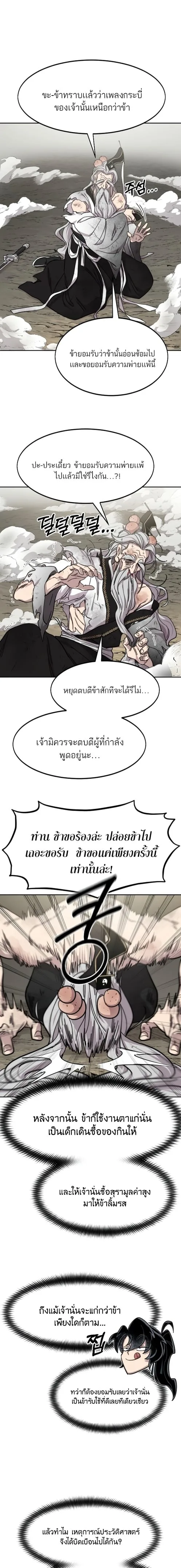 Return of the Flowery Mountain Sect หวนคืนสู่ฮวาซาน ตอนที่ 78 หน้า 9