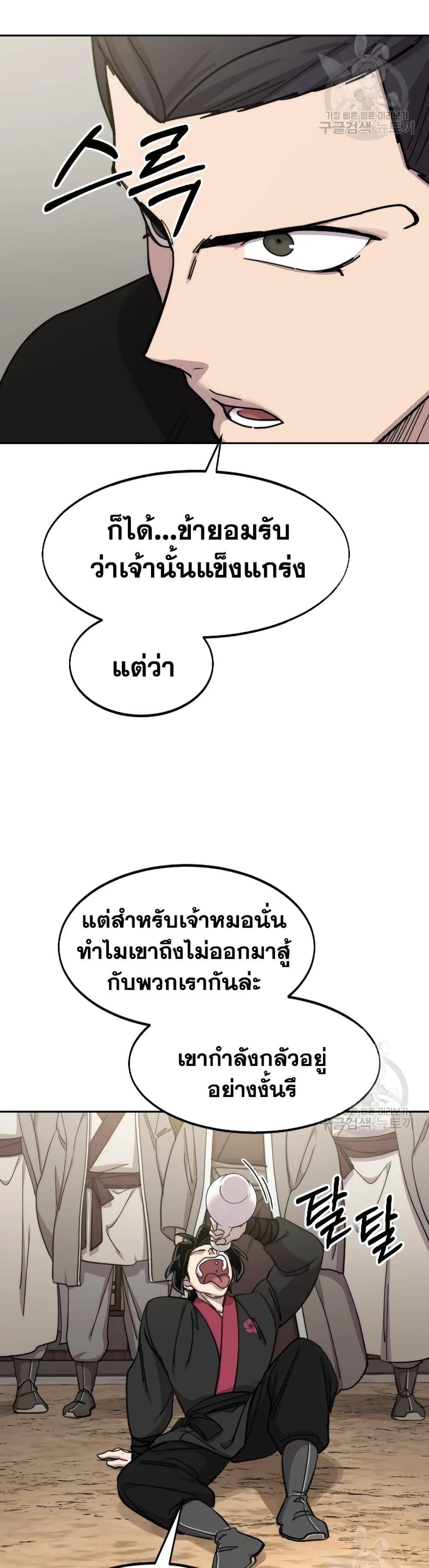Return of the Flowery Mountain Sect หวนคืนสู่ฮวาซาน ตอนที่ 79 หน้า 14