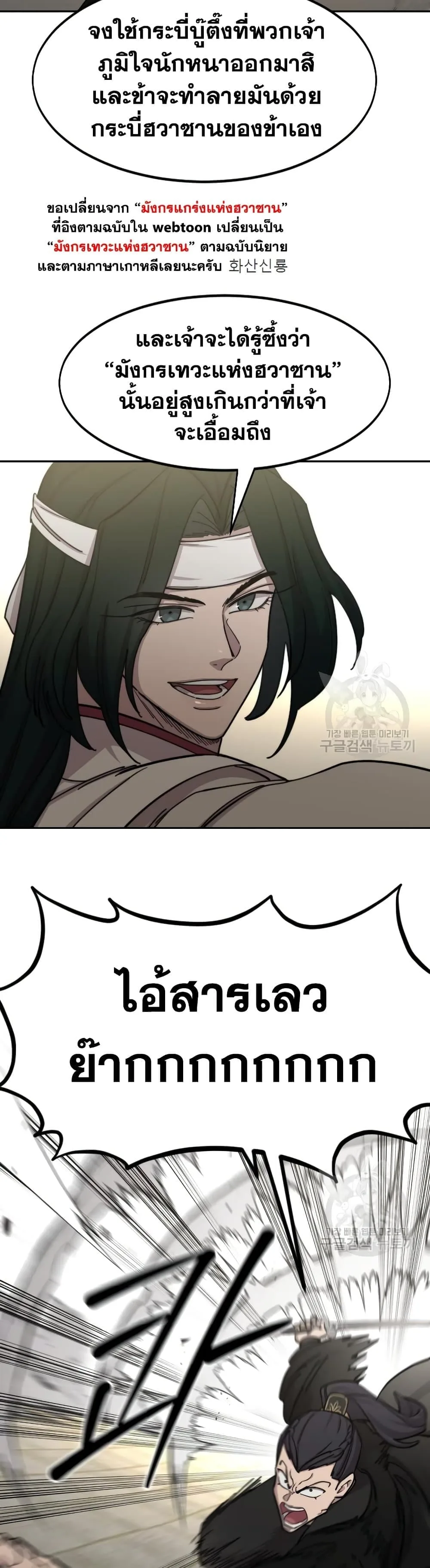 Return of the Flowery Mountain Sect หวนคืนสู่ฮวาซาน ตอนที่ 79 หน้า 18