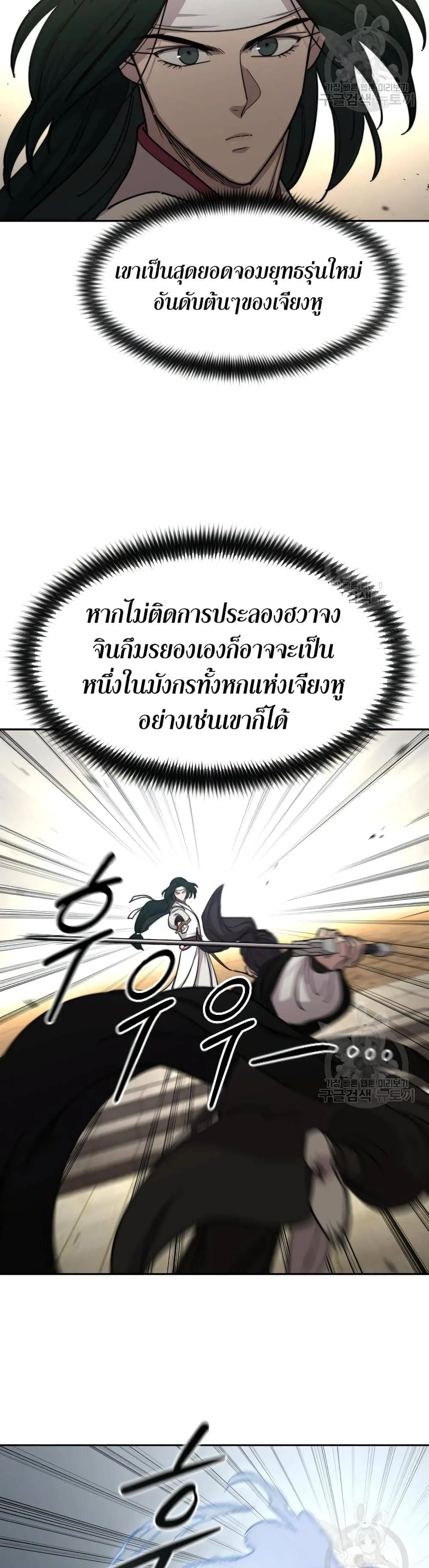 Return of the Flowery Mountain Sect หวนคืนสู่ฮวาซาน ตอนที่ 79 หน้า 20
