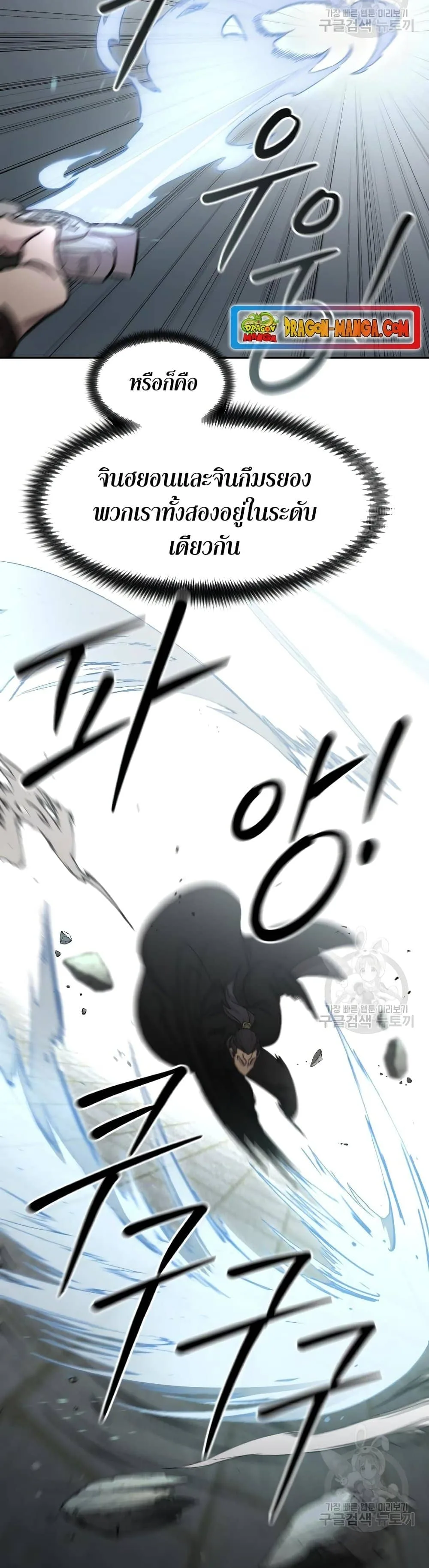 Return of the Flowery Mountain Sect หวนคืนสู่ฮวาซาน ตอนที่ 79 หน้า 21