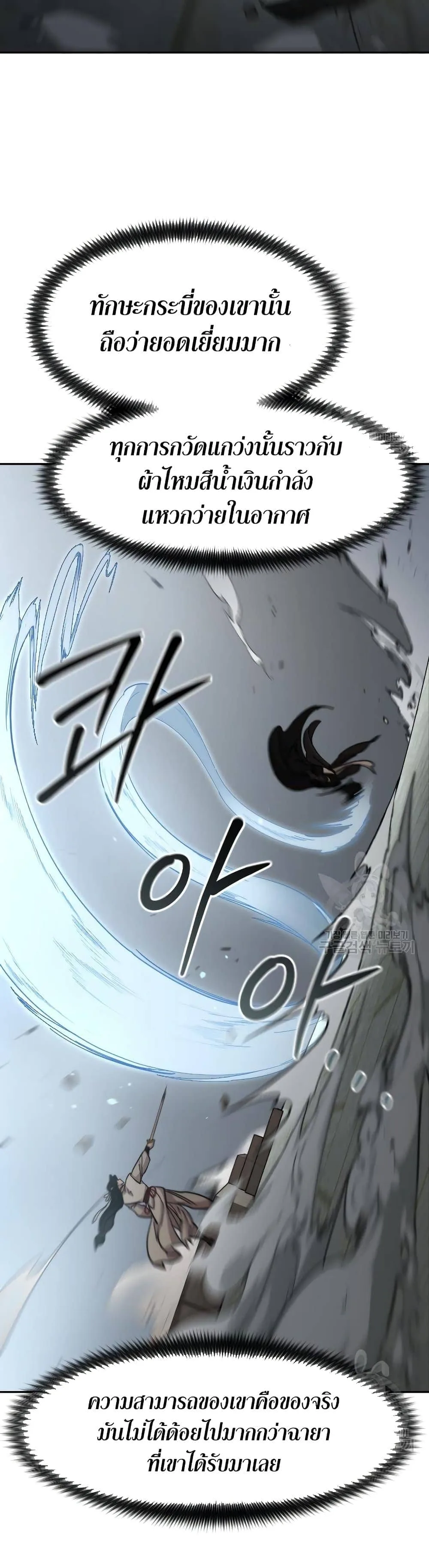 Return of the Flowery Mountain Sect หวนคืนสู่ฮวาซาน ตอนที่ 79 หน้า 22