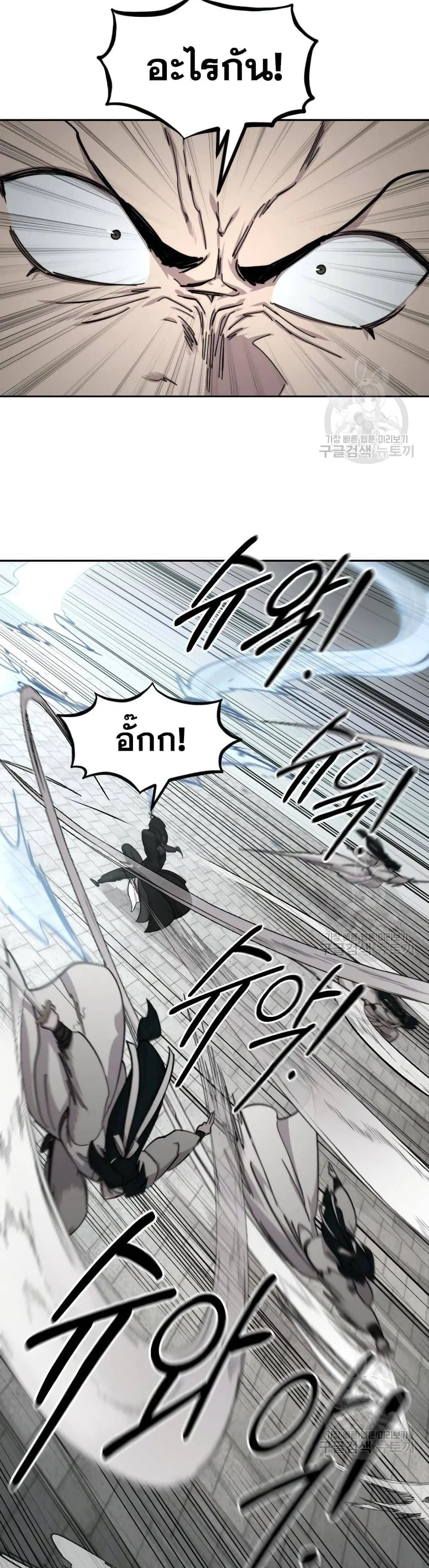 Return of the Flowery Mountain Sect หวนคืนสู่ฮวาซาน ตอนที่ 79 หน้า 25
