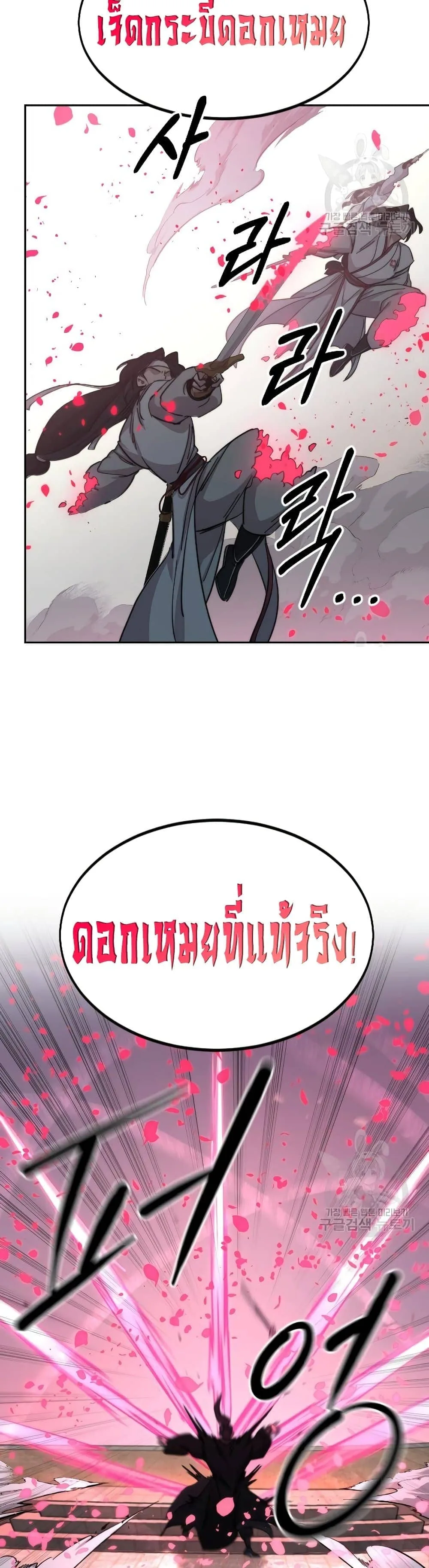Return of the Flowery Mountain Sect หวนคืนสู่ฮวาซาน ตอนที่ 79 หน้า 28