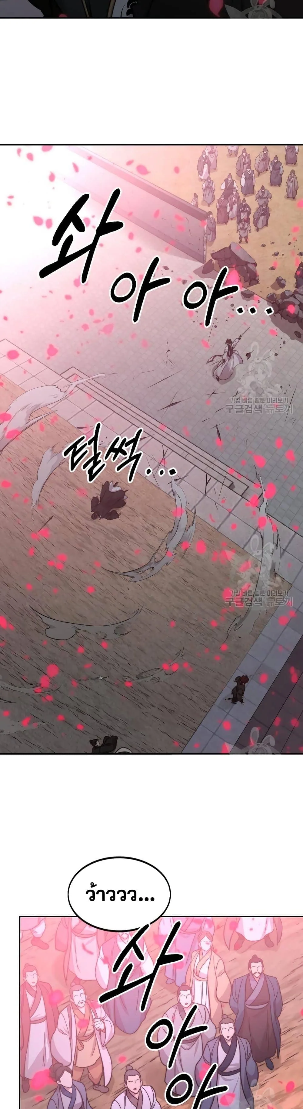 Return of the Flowery Mountain Sect หวนคืนสู่ฮวาซาน ตอนที่ 79 หน้า 30