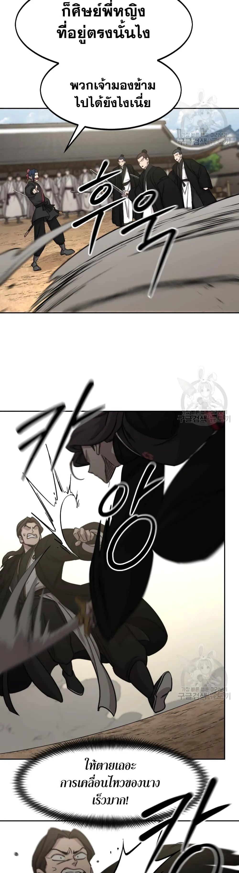 Return of the Flowery Mountain Sect หวนคืนสู่ฮวาซาน ตอนที่ 79 หน้า 35