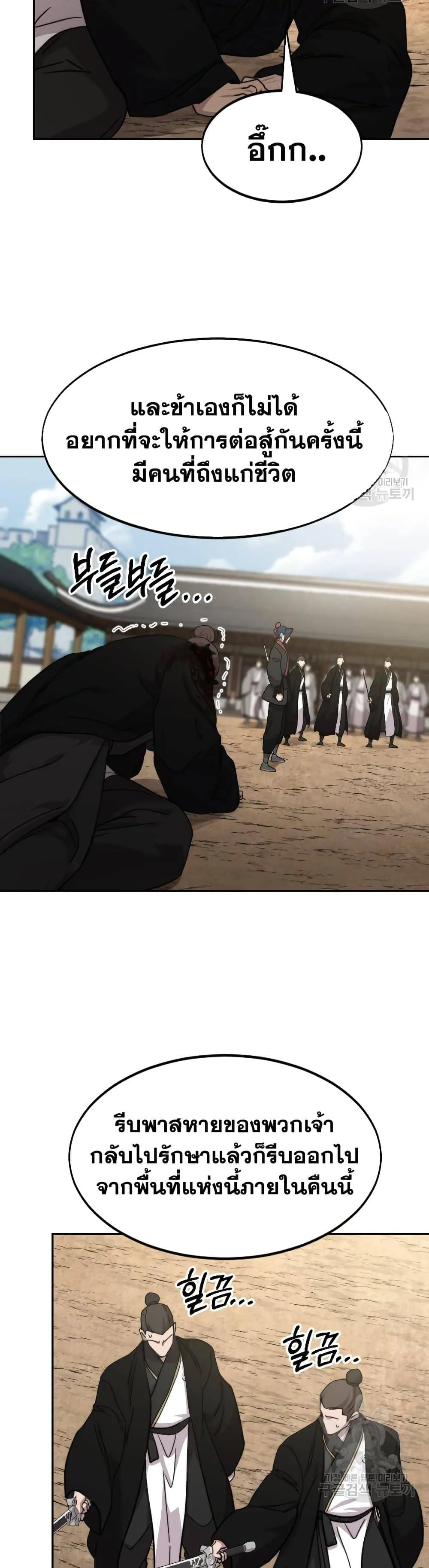 Return of the Flowery Mountain Sect หวนคืนสู่ฮวาซาน ตอนที่ 79 หน้า 40