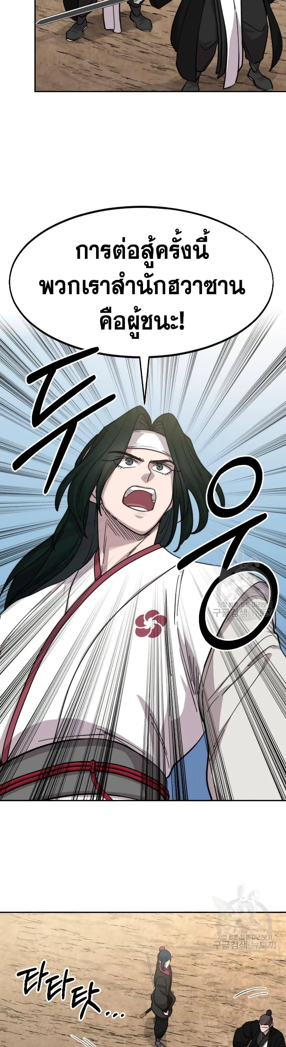 Return of the Flowery Mountain Sect หวนคืนสู่ฮวาซาน ตอนที่ 79 หน้า 41