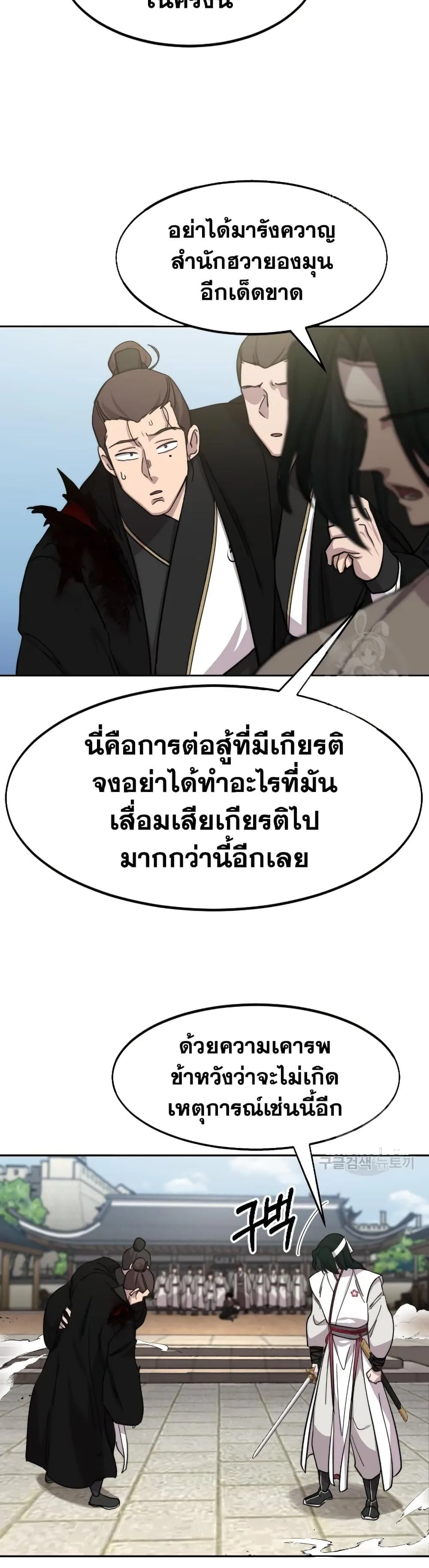 Return of the Flowery Mountain Sect หวนคืนสู่ฮวาซาน ตอนที่ 79 หน้า 44