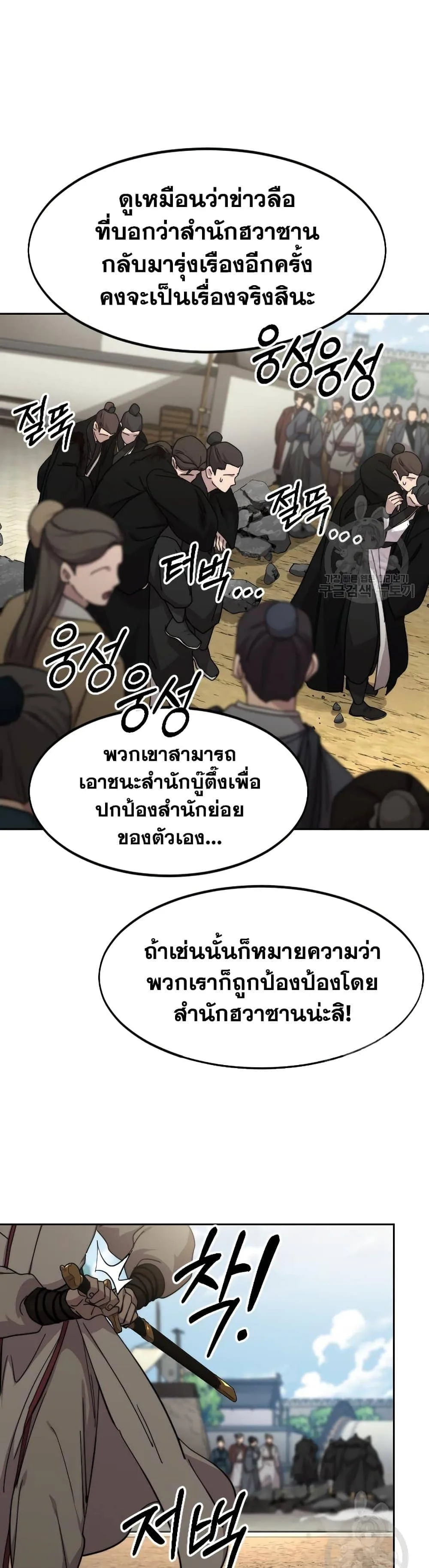 Return of the Flowery Mountain Sect หวนคืนสู่ฮวาซาน ตอนที่ 79 หน้า 45