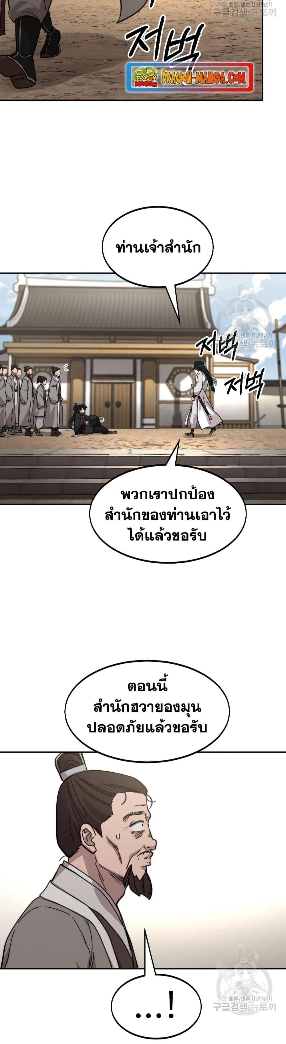 Return of the Flowery Mountain Sect หวนคืนสู่ฮวาซาน ตอนที่ 79 หน้า 46
