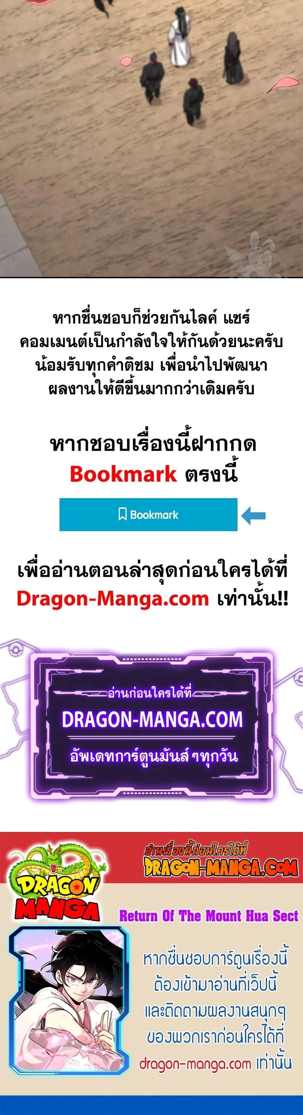 Return of the Flowery Mountain Sect หวนคืนสู่ฮวาซาน ตอนที่ 79 หน้า 50