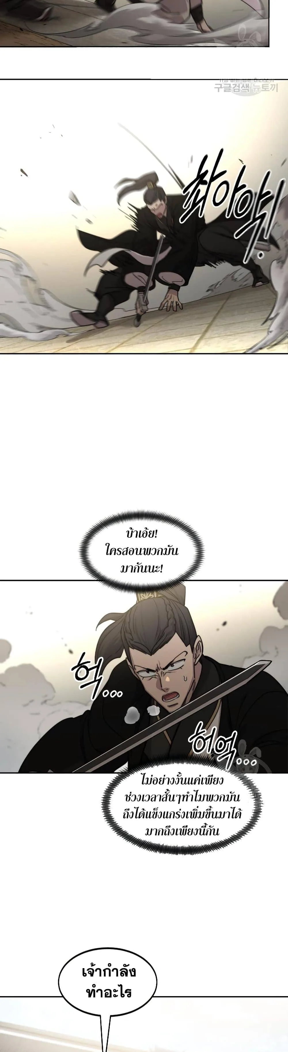 Return of the Flowery Mountain Sect หวนคืนสู่ฮวาซาน ตอนที่ 79 หน้า 7