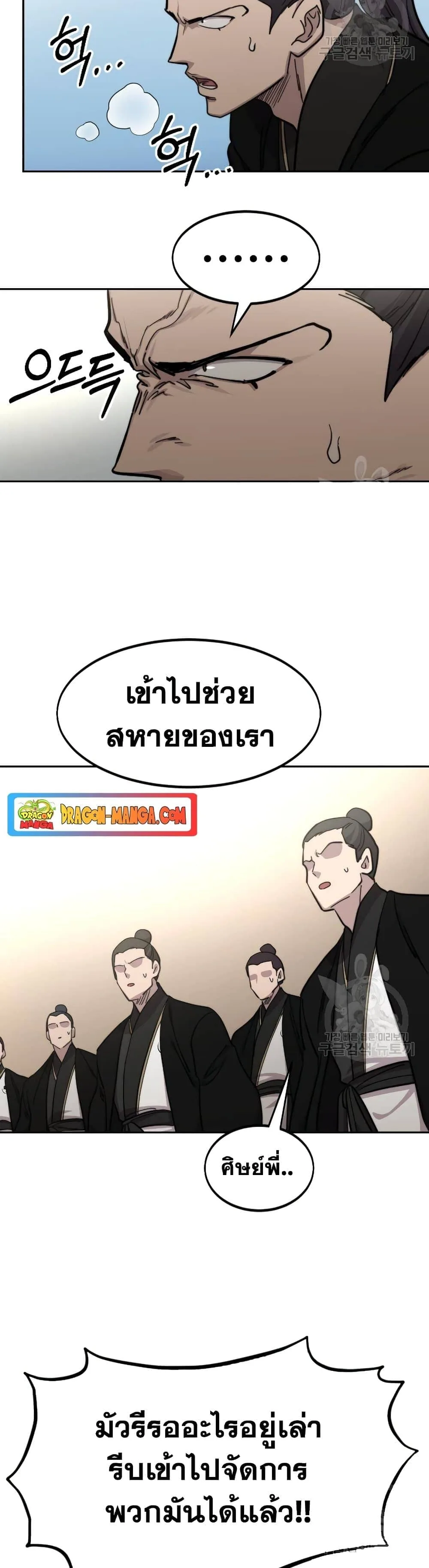 Return of the Flowery Mountain Sect หวนคืนสู่ฮวาซาน ตอนที่ 79 หน้า 9