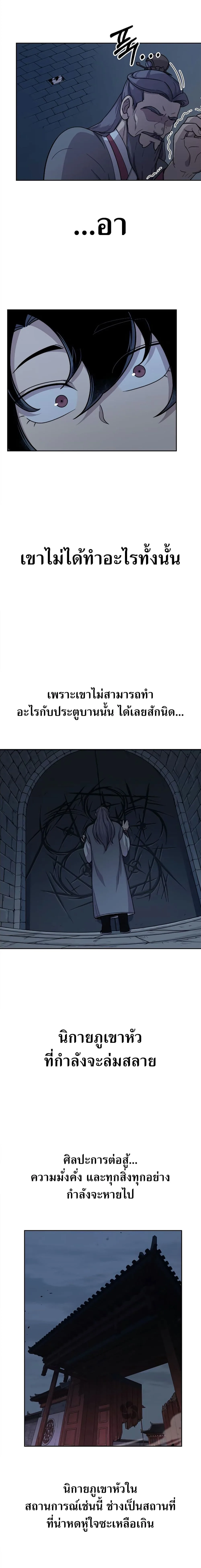 Return of the Flowery Mountain Sect หวนคืนสู่ฮวาซาน ตอนที่ 8 หน้า 10