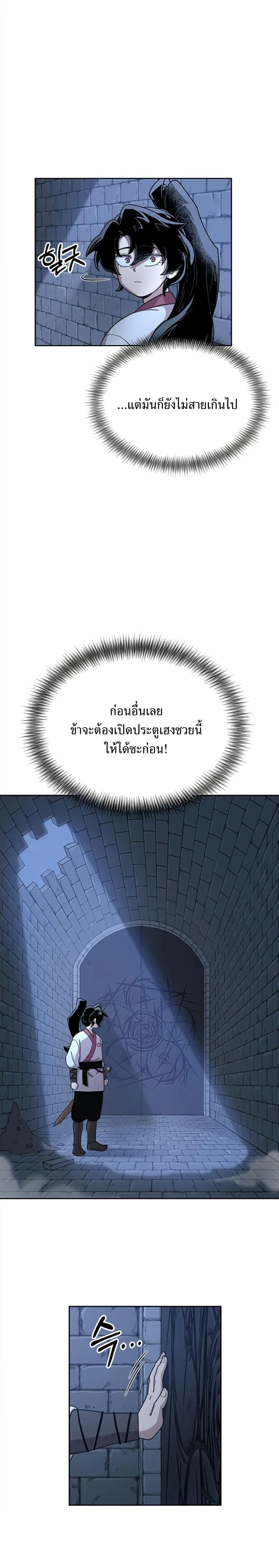 Return of the Flowery Mountain Sect หวนคืนสู่ฮวาซาน ตอนที่ 8 หน้า 13