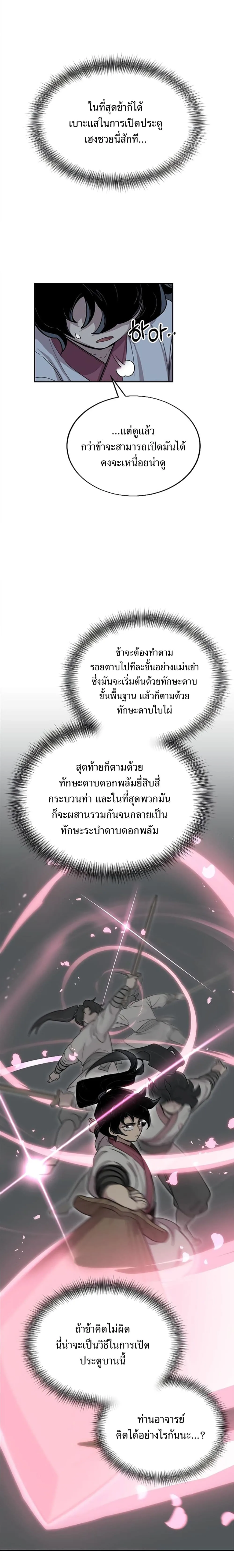 Return of the Flowery Mountain Sect หวนคืนสู่ฮวาซาน ตอนที่ 8 หน้า 18