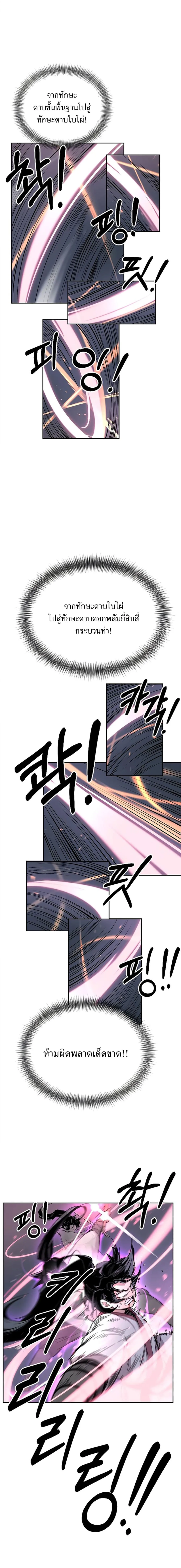 Return of the Flowery Mountain Sect หวนคืนสู่ฮวาซาน ตอนที่ 8 หน้า 25
