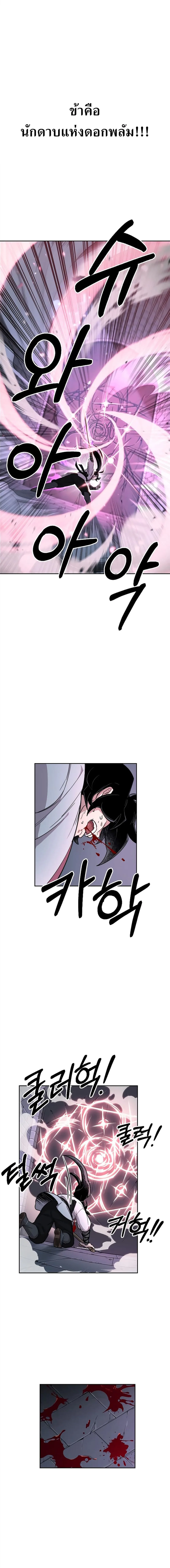 Return of the Flowery Mountain Sect หวนคืนสู่ฮวาซาน ตอนที่ 8 หน้า 26