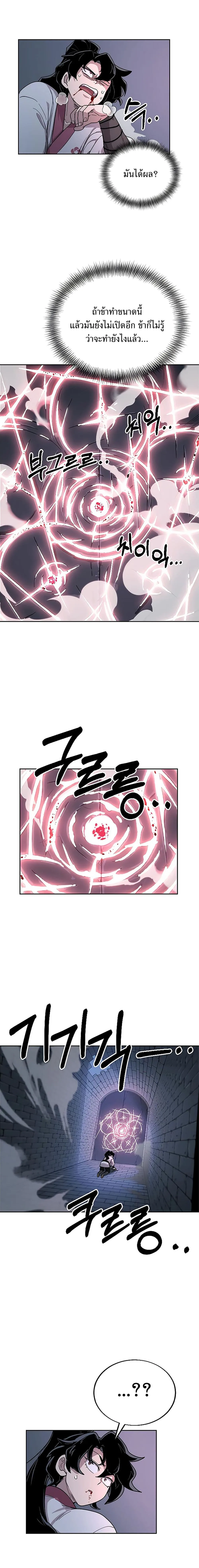 Return of the Flowery Mountain Sect หวนคืนสู่ฮวาซาน ตอนที่ 8 หน้า 27